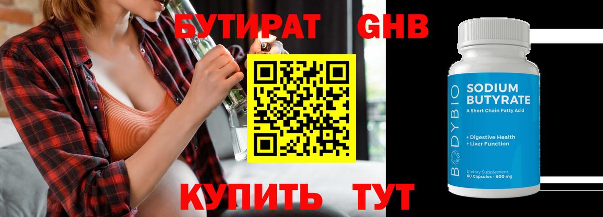 Новосибирск  БУТИРАТ вода  Вход с VPN 