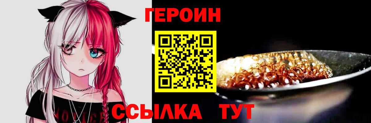 Новосибирск  ГЕРОИН VHQ  Вход с VPN 