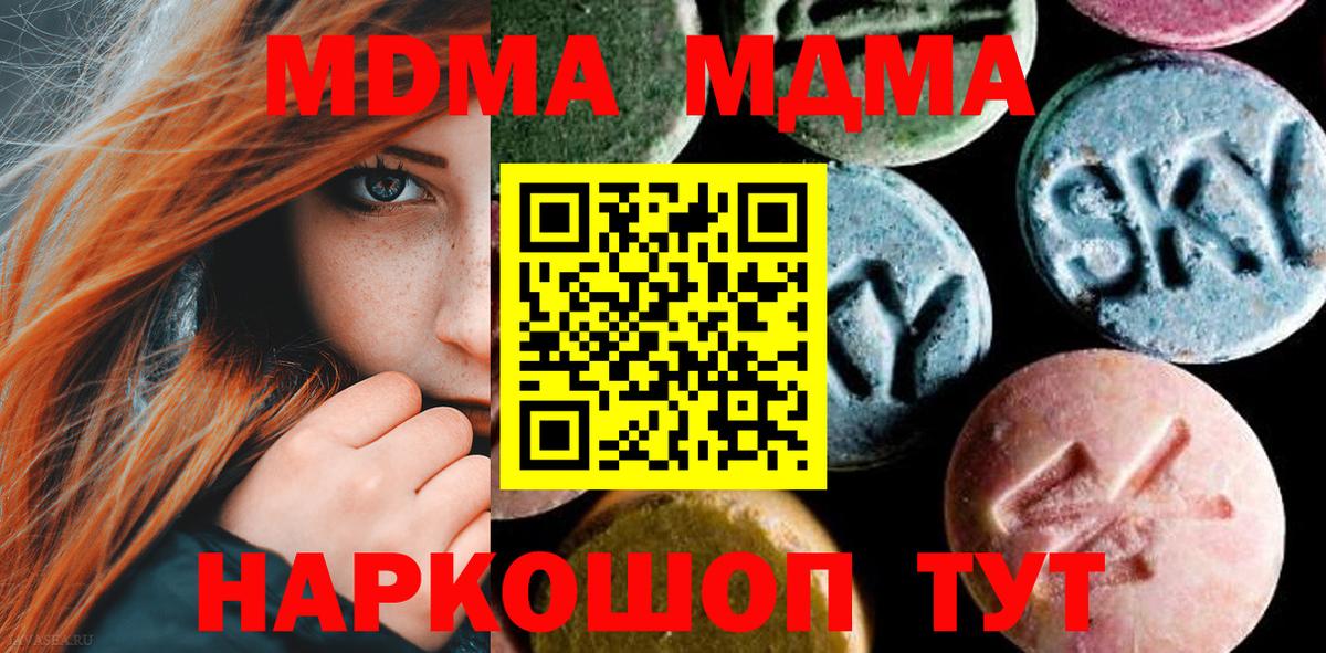 MDMA  Вход с VPN  Новосибирск  МДМА кристаллы 