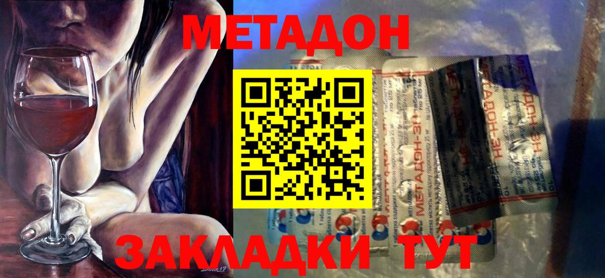 МЕТАДОН VHQ  Вход с VPN  Новосибирск  Метадон methadone 