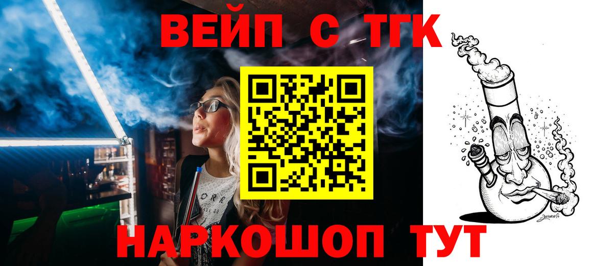 Новосибирск  ТГК THC oil  Вход с VPN  ТГК вейп 